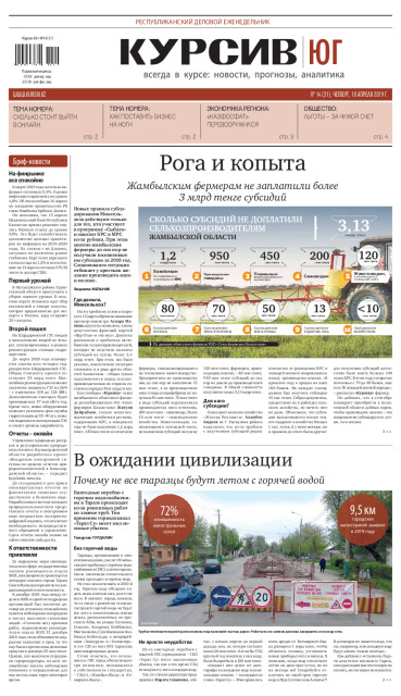 Газета Курсив №14 (юг)