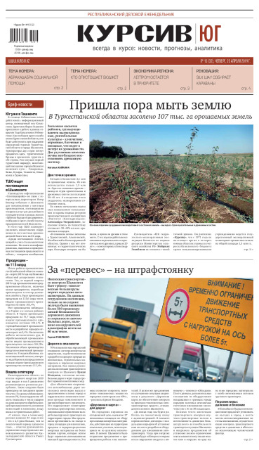 Газета Курсив №15 (юг)