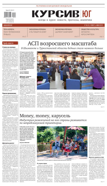 Газета Курсив №20 (юг)