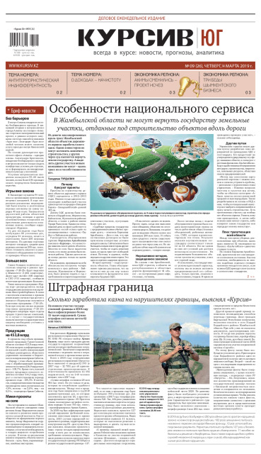 Газета Курсив №9 (юг)