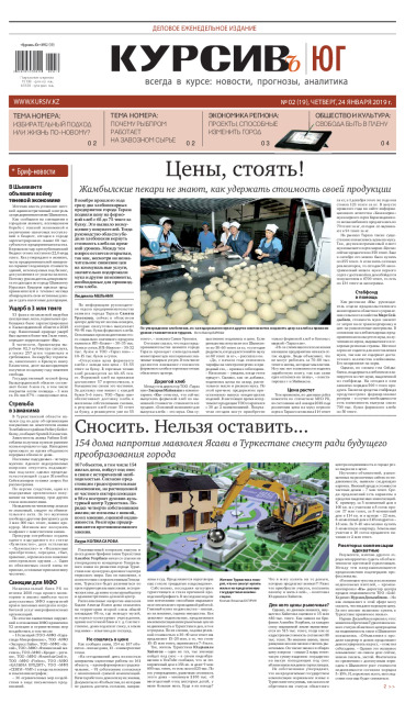 Газета Курсив №2 (юг)