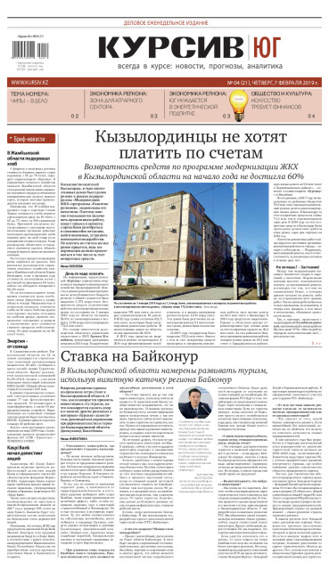 Газета Курсив №4 (юг)