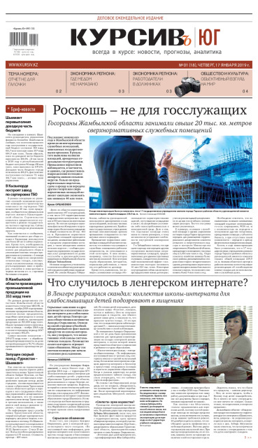 Газета Курсив №1 (юг)