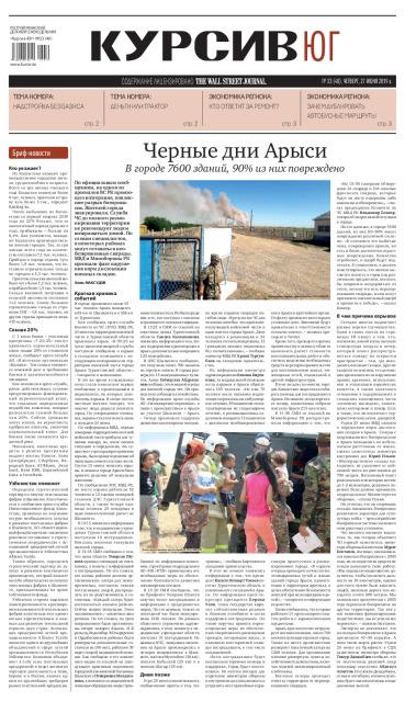 Газета Курсив №23 (юг)