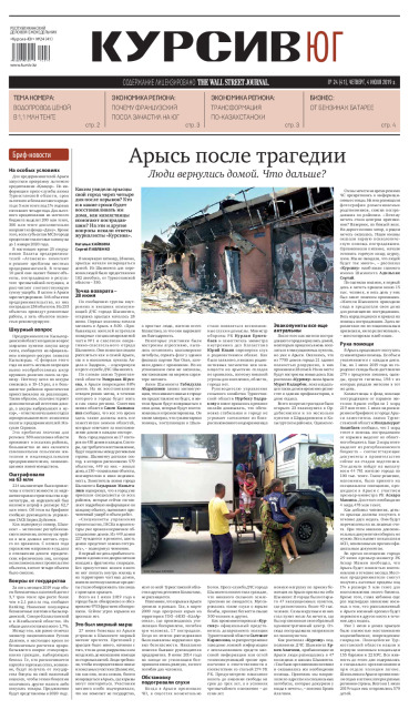Газета Курсив №24 (юг)