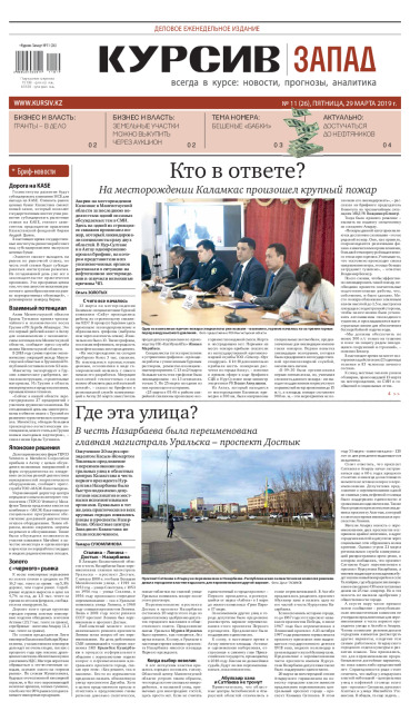 Газета Курсив №11 (запад)