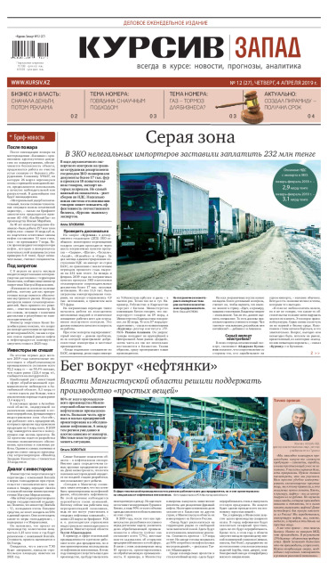 Газета Курсив №12 (запад)