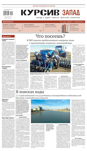 Газета Курсив №13 (запад)