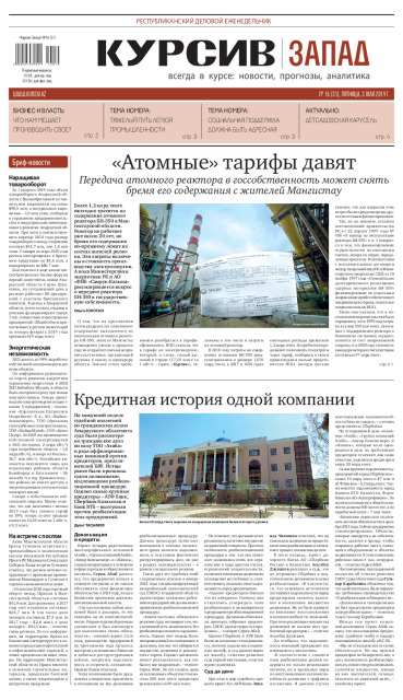 Газета Курсив №16 (запад)