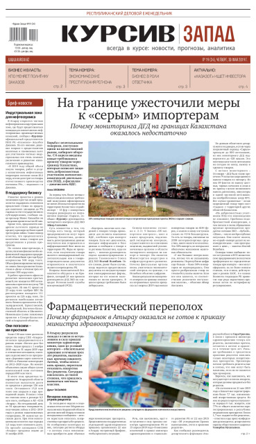 Газета Курсив №19 (запад)