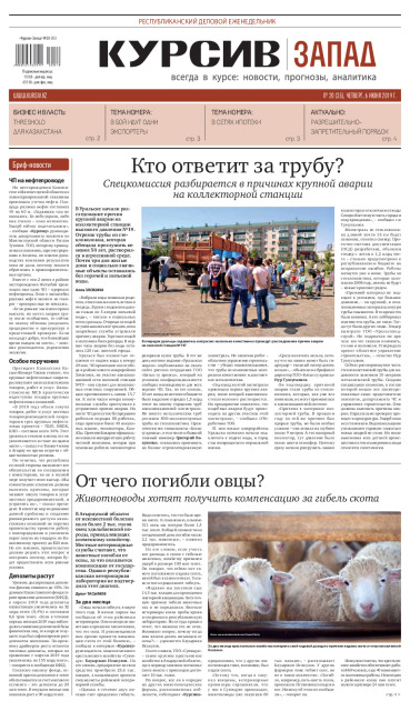 Газета Курсив №20 (запад)