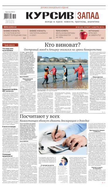 Газета Курсив №9 (запад)