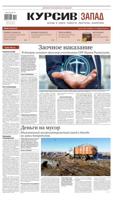 Газета Курсив №3 (запад)