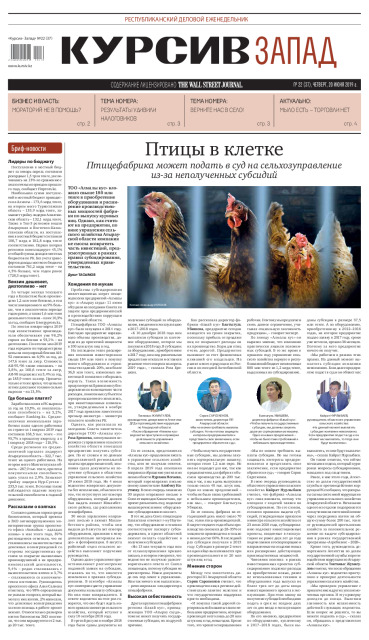 Газета Курсив №22 (запад)