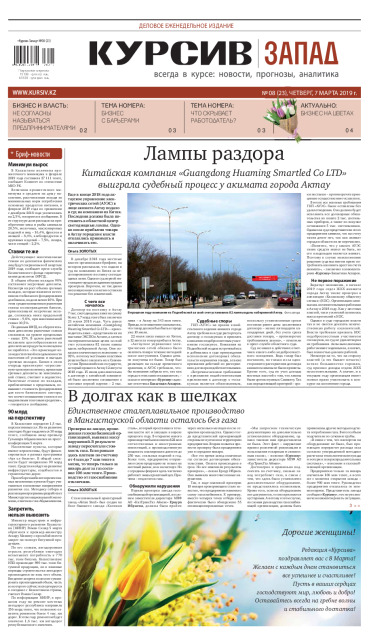 Газета Курсив №8 (запад)