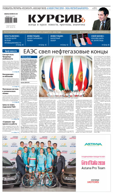 Газета Курсив №18