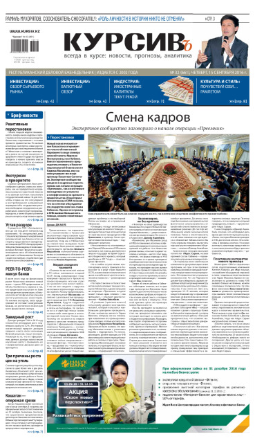 Газета Курсив №32