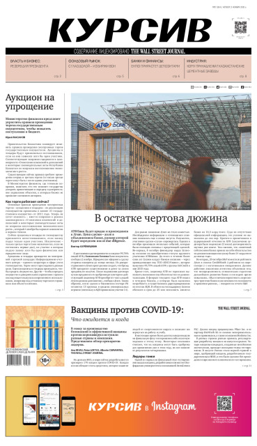 Газета Курсив №37