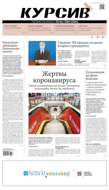 Газета Курсив №10