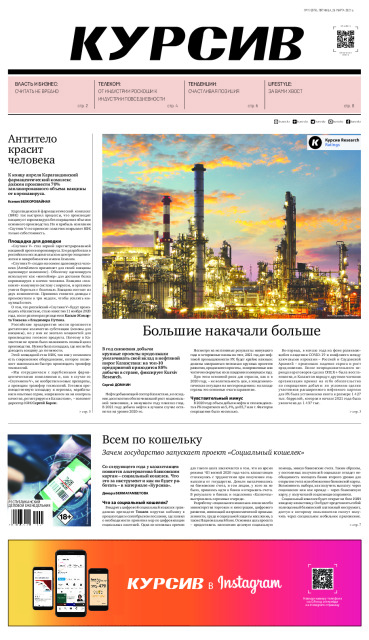 Газета Курсив №11