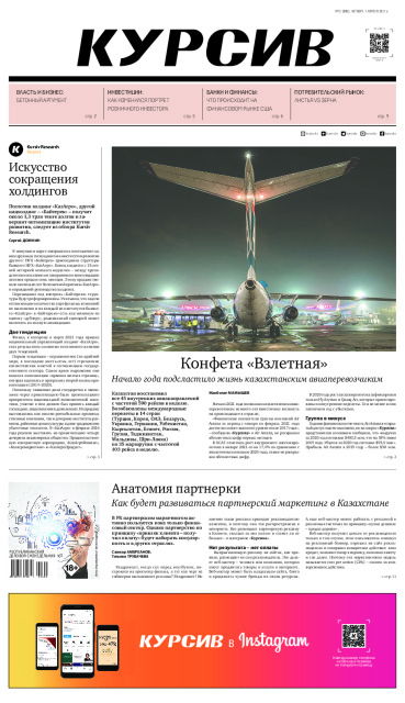 Газета Курсив №12