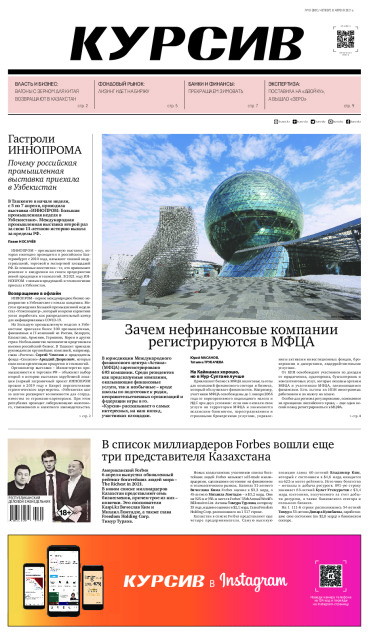 Газета Курсив №13