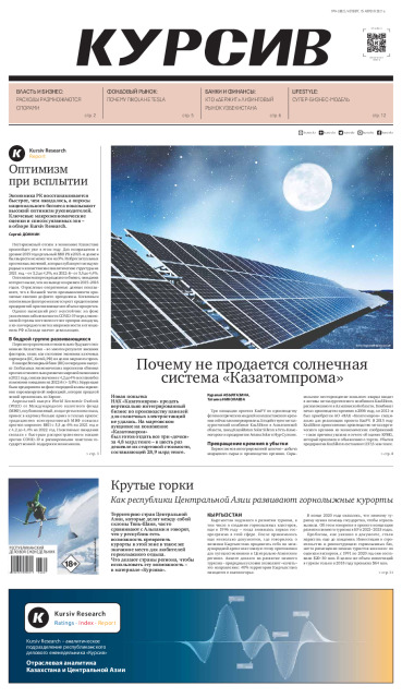 Газета Курсив №14