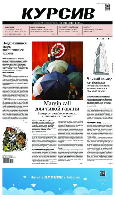 Газета Курсив №15