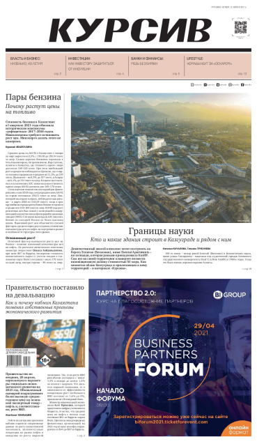 Газета Курсив №15