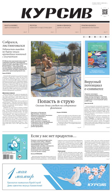 Газета Курсив №16