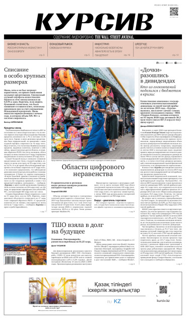 Газета Курсив №23