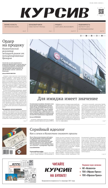 Газета Курсив №23