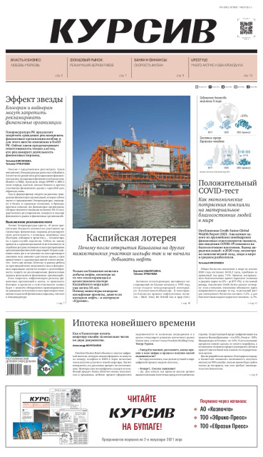 Газета Курсив №24