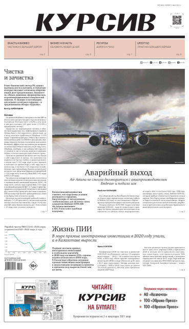 Газета Курсив №25