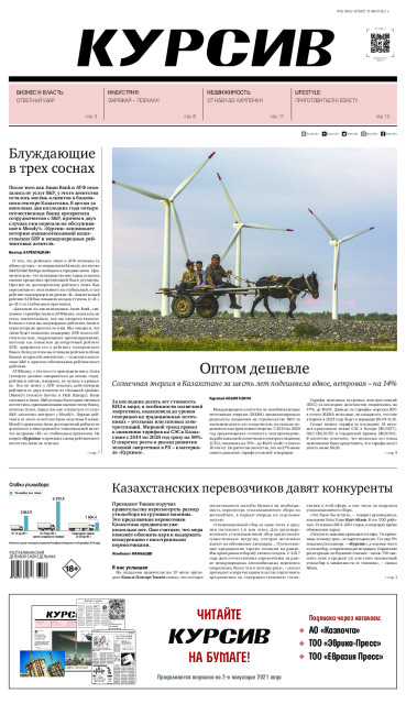 Газета Курсив №26