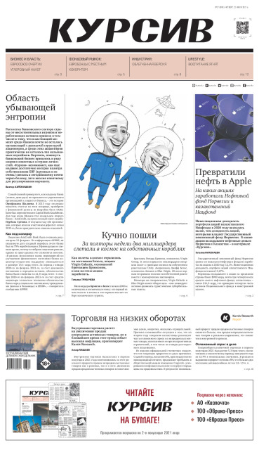 Газета Курсив №27