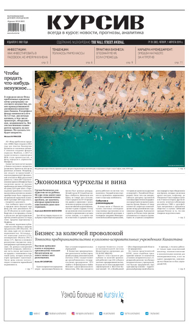 Газета Курсив №28