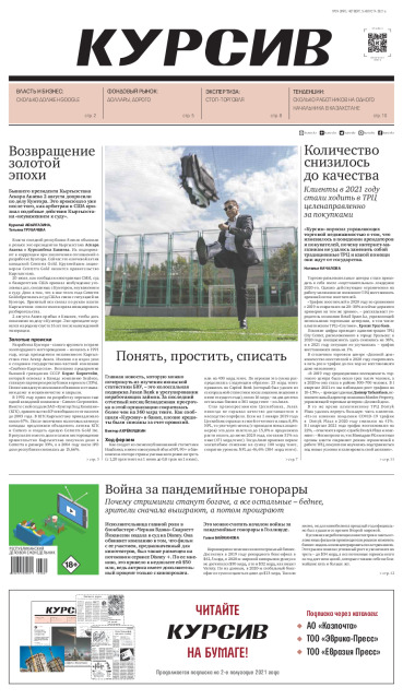 Газета Курсив №29