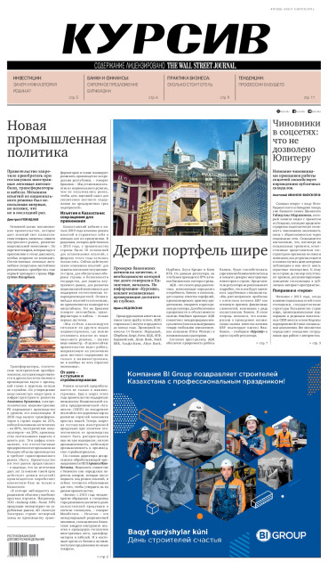 Газета Курсив №29