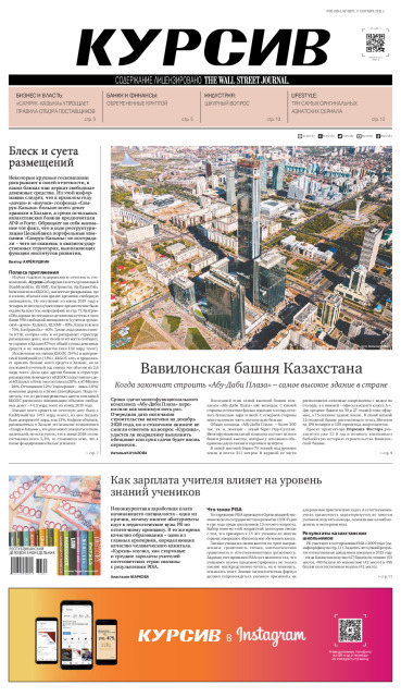 Газета Курсив №30