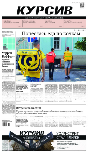 Газета Курсив №31