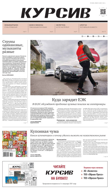 Газета Курсив №31