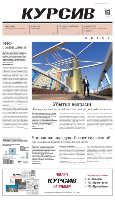 Газета Курсив №32