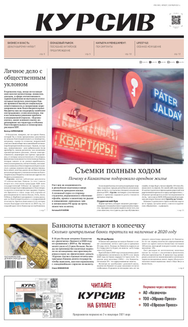 Газета Курсив №33