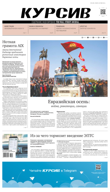 Газета Курсив №33