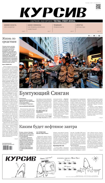 Газета Курсив №34