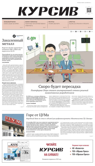 Газета Курсив №35