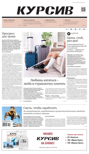 Газета Курсив №36