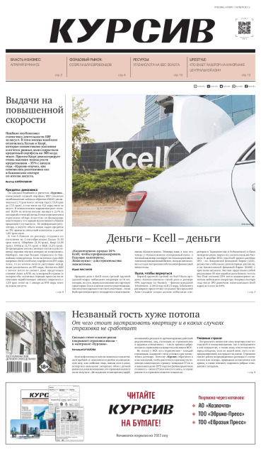 Газета Курсив №38