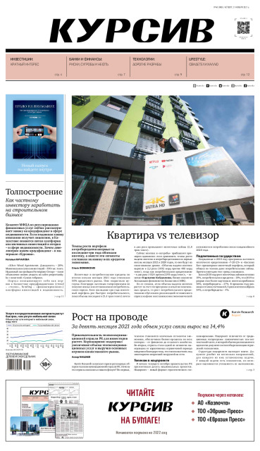 Газета Курсив №40